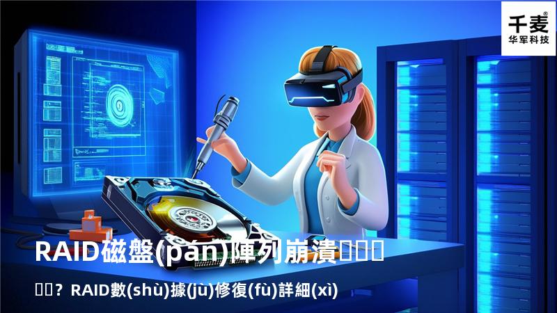 RAID磁盤(pán)陣列崩潰？RAID數(shù)據(jù)修復(fù)詳細(xì)步驟來(lái)了